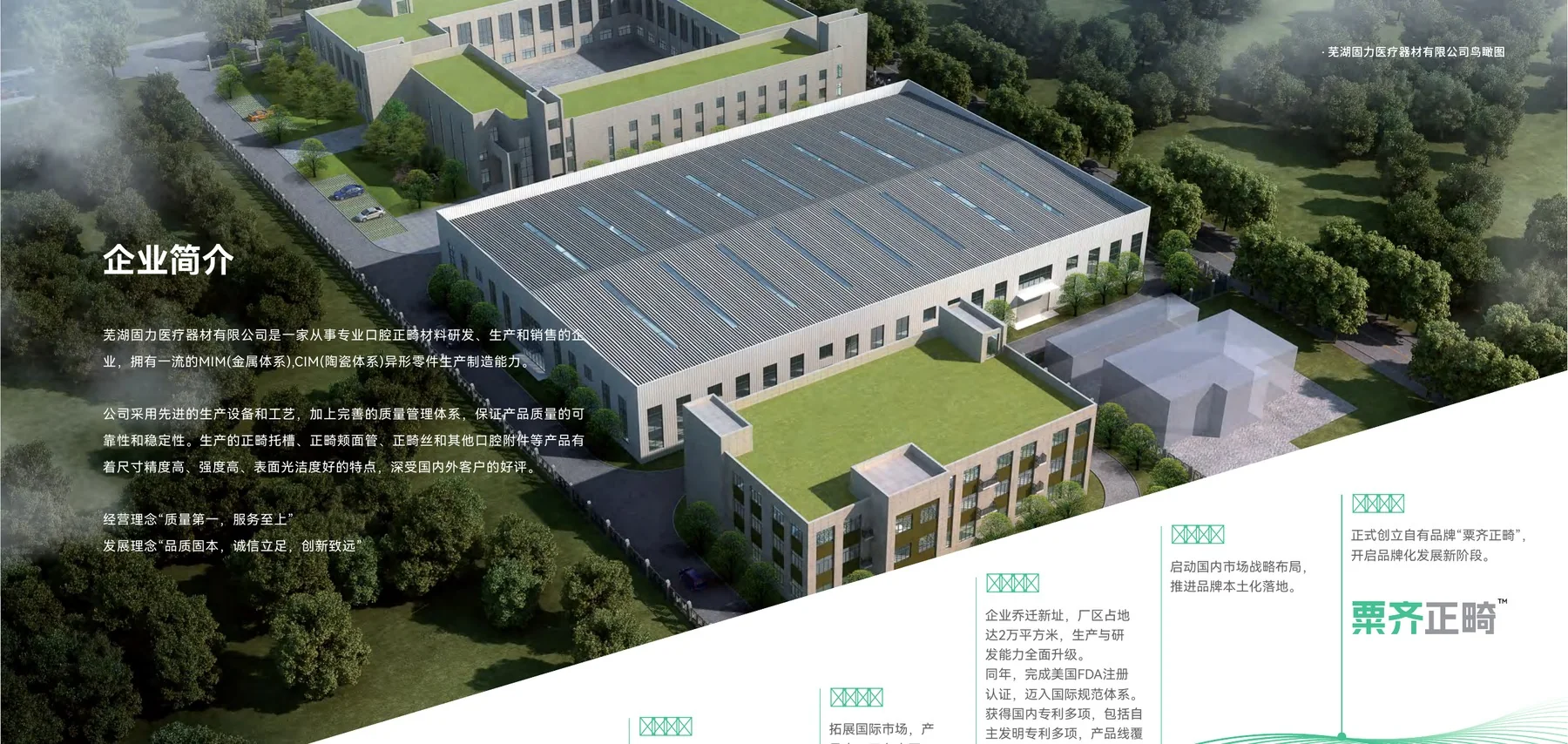 芜湖固力医疗器材有限公司厂区鸟瞰图